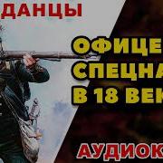 Офицер Спецназа Попал В19