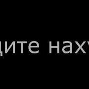 Идитте На Хуй Без Всякого Экстаза Катя Дроздовская