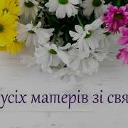 Мамина Сльоза Пісня