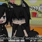 Я Сдесь Королева Леса Меме