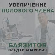 Музыка Для Увеличения Члена