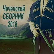 Милая Чеченка Я Тебя Люблю