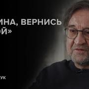 Юрий Шевчук Родина Вернись Домой Скажи Гордеевой