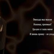 Откуда Ты Такая Минус