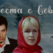 Невеста С Севера