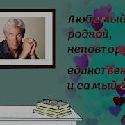 Ирина На Юбилей Мужа 60 Лет