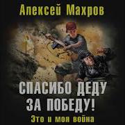 Махров Книга Это Моя Война