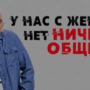 У Нас Нет Ничего Общего