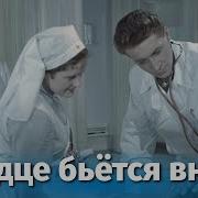 Сердце Разбивается
