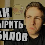 Как Общаться С Идиотом