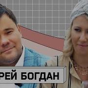 Андрей Богдан Как Из Зеленского Делали Антипутина