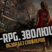 Live Rpg Эволюция 3