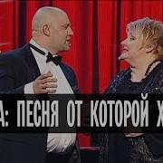 Дизель Шоу Жратва