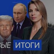 Будут Ли Новые Удары Орешником Почему Молчит Трамп И Многое Другое