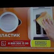 Leomax Просто Блеск Реклама