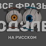 Все Реплики Модулей Модуль Любопытства Модуль Интеллекта