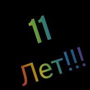 Песня С Днём Рождения Ахмед