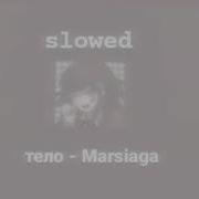 Marsiaga Тело Slowed Reverb