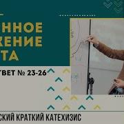 Тройственное Служение Христа Вкк 23 24 Судаков С Н