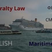 Морское Право В Суде И В Порту Фразы И Смыслы