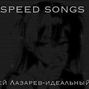 Мой Идеальный Мир Speed Up