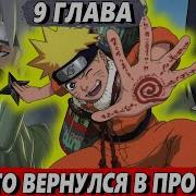 Возмещение Наруто Альтернативный Сюжет