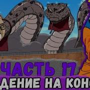 Шнапстер Глобальная Миссия 17