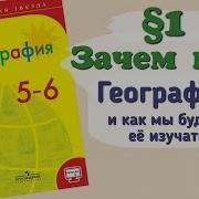 География Параграф 1 5 Класс