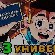 Идеальный 43