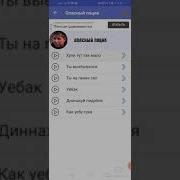 Звук Опасныый Поцык