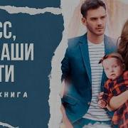 Босс Это Ваши Дети Продолжение