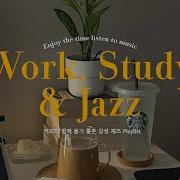 𝐖𝐎𝐑𝐊 𝐉𝐀𝐙𝐙 사무실에서 일하다가 몰래 리듬타기 좋은 펑키한 재즈비지엠 L Relaxing Jazz Piano Music For Office Work Study