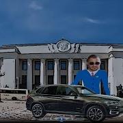 Песня Про Бмв Х5