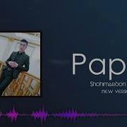 Shohimardon Tagaev Papuri Audio 2021