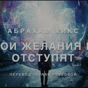 Natt Абрахам Хикс