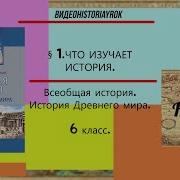 Всеобшая История 5 Класс Михайловский Параграф 10