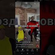 Звук Создан