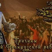 Книги О Французской Революции