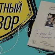 Ты Просто Был Аудио Книга Сергей Кузнецов
