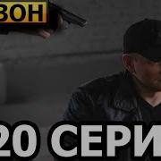 Первый Отдел 2 Сезон