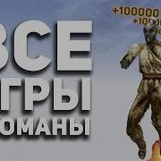 Мне Ртаые Игры