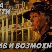 Агата Кристи Мотив И Возможность