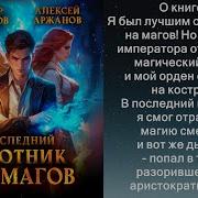 Последний Охотник На Магов Аудиокнига