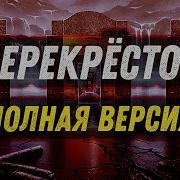 Немов Перекресток