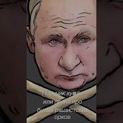Поручик Ху Ло Или Песня Про Орков Агрессия России Против Украины