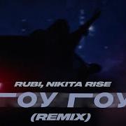 Rubi Nikita Rise Гоу Гоу Remix