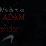 Там Тау Адам От Machenski Ulkender