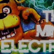 Sfm Fnaf Mind Electric