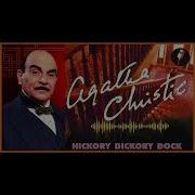 Хикори Дикори Агата Кристи