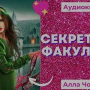 Читает Алла Човжик Слушать